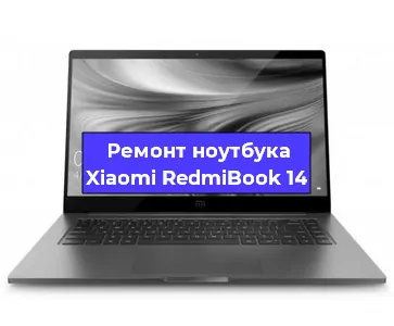 Замена кулера на ноутбуке Xiaomi RedmiBook 14 в Краснодаре